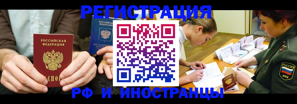 прописка паспорт в Электростали