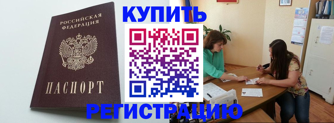 где прописаться в Электростали