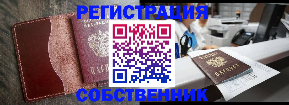 временная регистрация для школы в Электростали